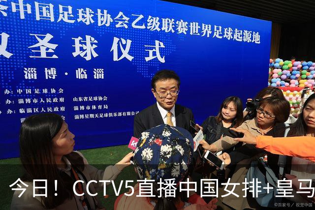 今日！CCTV5直播中国女排+皇马PK马竞，5+转国乒+U23国足+中国男篮+英超利物浦，网络转巴萨等